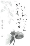 꽃길, 꿈길 : 알라딘