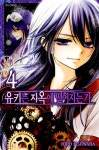유키는 지옥에 떨어지는가 4 | 후지와라 히로 | 알라딘 유키는 지옥에 떨어지는가 4 | 후지와라 히로