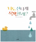 알라딘: 너도 신나게 목욕할래? 너도 신나게 목욕할래?