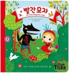 My Theater Book : 빨간 모자 : 알라딘