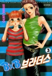 알라딘: [전자책] [고화질] BXB 브라더스 03 [전자책] [고화질] BXB 브라더스 03