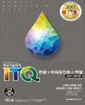 알라딘: 2017 이공자 ITQ 한글 + 파워포인트 + 엑셀 (2010 사용자용) 2017 이공자 ITQ 한글 + 파워포인트 + 엑셀 (2010 사용자용)