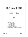 新 HSK 마스터 실전 모의고사 3급 (문제집 및 듣기 대본 + MP3 CD 1장 + 해석집(다운로드)) | 新 HSK 마스터 실전 모의고사 | 리우윈 | 알라딘... 