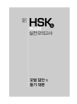 新 HSK 마스터 실전 모의고사 3급 (문제집 및 듣기 대본 + MP3 CD 1장 + 해석집(다운로드)) | 新 HSK 마스터 실전 모의고사 | 리우윈 | 알라딘... 