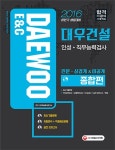 2016 대우건설 인성.직무능력검사 인문.상경계 & 이공계 종합편 | SD적성검사연구소 엮음 | 알라딘 2016 대우건설 인성.직무능력검사 인문.... 