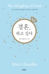 [전자책] 결혼, 하고 싶다 : 가슴 설레는 연애에서 아름다운 결혼까지 : 알라딘