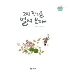 그림 잔치를 벌여 보자 | 처음 만나는 우리 문화 | 조정육 | 알라딘 그림 잔치를 벌여 보자 | 처음 만나는 우리 문화  | 조정육