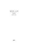 [중고] 침묵의 소리 | 임현정 | 알라딘 [중고] 침묵의 소리 | 임현정