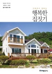 알라딘: 건축주가 원하는 행복한 집 짓기 건축주가 원하는 행복한 집 짓기