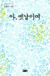아, 옛날이여 : 알라딘