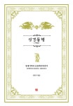 [중고] 성경동행 : 구약편 | 강문구 엮음 | 알라딘 [중고] 성경동행 : 구약편 | 강문구 엮음