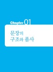 딱! 한 권 토익 스타트 RC : 알라딘