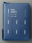 [중고] [네이비] 개역개정 두란노 성경전서 새찬송가 - 합본 색인 (NKR62ETU) | 두란노 편집부 엮음 | 알라딘 [중고] [네이비] 개역개정 두란노... 