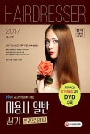 [중고] 2017 미용사 일반 실기 한권으로 끝내기 | 알라딘 [중고] 2017 미용사 일반 실기 한권으로 끝내기