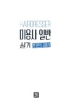 [중고] 2017 미용사 일반 실기 한권으로 끝내기 : 알라딘
