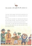 처음 만나는 삼국사기 | 처음 만나는 초등 고전 시리즈 | 김부식 원작, 함윤미 글, 양소남 그림 | 알라딘 처음 만나는 삼국사기 | 처음 만나는 초등... 