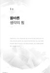 올바른 생각의 힘 : 알라딘