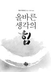 올바른 생각의 힘 : 알라딘