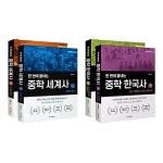 한 번에 끝내는 중학 한국사+세계사 전4권 세트/스터디플래너2권+노트3권 증정 | 알라딘 한 번에 끝내는 중학 한국사+세계사 전4권 세트... 