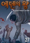 알라딘: [전자책] 에덴의 왕 27화 [전자책] 에덴의 왕 27화