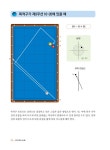 당구 3쿠션 시스템 : 알라딘