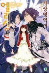 [중고] 가상영역의 엘리시온 3 | 알라딘 [중고] 가상영역의 엘리시온 3