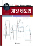 재킷 제도법 | 이광훈 외 | 알라딘 재킷 제도법 | 이광훈 외