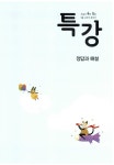 알라딘: 하이라이트 특강 역사 2 (2017년) 하이라이트 특강 역사 2 (2017년)