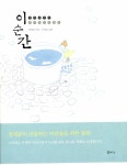 알라딘: [중고] 이 순간 [중고] 이 순간