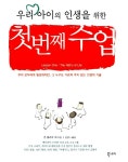 알라딘: 첫 번째 수업 첫 번째 수업
