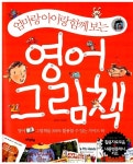 [중고] 영어 그림책 | 이명진 | 알라딘 [중고] 영어 그림책 | 이명진