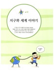[중고] 재미있는 세계 지리 이야기 | 알라딘 [중고] 재미있는 세계 지리 이야기