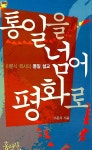 알라딘: 통일을 넘어 평화로 통일을 넘어 평화로