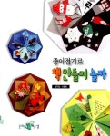 종이접기로 책만들며 놀자 | 황우정 | 알라딘 종이접기로 책만들며 놀자 | 황우정
