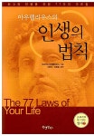 알라딘: [중고] 아우렐리우스의 인생의 법칙 [중고] 아우렐리우스의 인생의 법칙