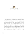 행복으로 이끄는 황금 나침반 | 행복한 어린이 학교 3 | 김영숙 | 알라딘 행복으로 이끄는 황금 나침반 | 행복한 어린이 학교 3 | 김영숙