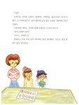 행복으로 이끄는 황금 나침반 | 행복한 어린이 학교 3 | 김영숙 | 알라딘 행복으로 이끄는 황금 나침반 | 행복한 어린이 학교 3 | 김영숙