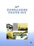 중앙대학교사범대학부속유치원 100년 : 알라딘