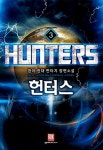 알라딘: 헌터스 3 헌터스 3