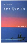 알라딘: 심해로 돌아간 고래 심해로 돌아간 고래