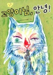 알라딘: 고양이님, 안녕! 고양이님, 안녕!