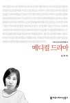 알라딘: [전자책] 메디컬 드라마 - 커뮤니케이션이해총서 [전자책] 메디컬 드라마 - 커뮤니케이션이해총서