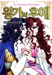 [전자책] [고화질] [꽃님] 왕가의 후예 04권 | 황미리 | 알라딘 [고화질] [꽃님] 왕가의 후예 04권 | 황미리