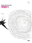 알라딘: [중고] 태평광기 [중고] 태평광기