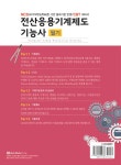 알라딘: 2017 전산응용기계제도기능사 필기 2017 전산응용기계제도기능사 필기
