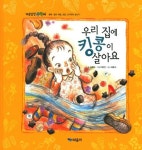 [중고] 우리 집에 킹콩이 살아요 | 알라딘 [중고] 우리 집에 킹콩이 살아요