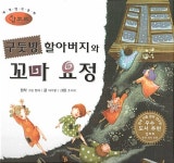 [중고] 구둣방 할아버지와 꼬마 요정 | 알라딘 [중고] 구둣방 할아버지와 꼬마 요정