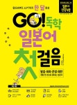 GO! 독학 일본어 첫걸음 | GO! 독학 시리즈 | 시원스쿨 일본어연구소 | 알라딘 GO! 독학 일본어 첫걸음 | GO! 독학 시리즈  | 시원스쿨 일본어연구소