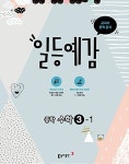 일등예감 중학 수학 3-1 (2017년) : 알라딘