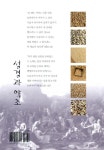 성경과 약초 | 신성복 | 알라딘 성경과 약초 | 신성복